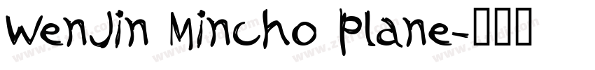 WenJin Mincho Plane字体转换